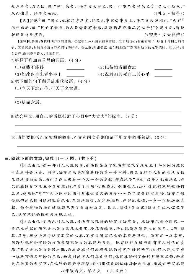 河北省石家庄市平山县2022-2023学年八年级上学期期末教学质量检测语文试题第3页