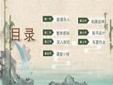部编版八下语文第三单元《蒹葭》同步课件