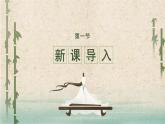 部编版八下语文第三单元《蒹葭》同步课件