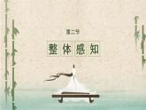 部编版八下语文第三单元《蒹葭》同步课件