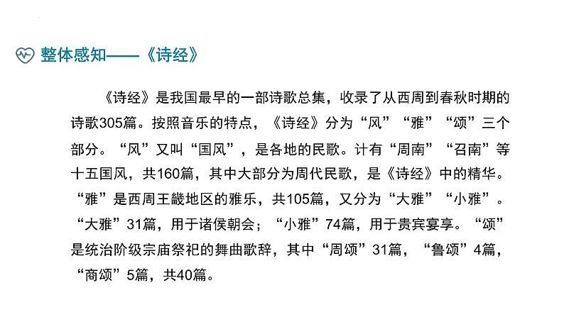 部编版八下语文第三单元《蒹葭》同步课件第7页