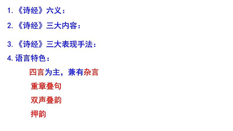 部编版八下语文第三单元《蒹葭》同步课件第8页