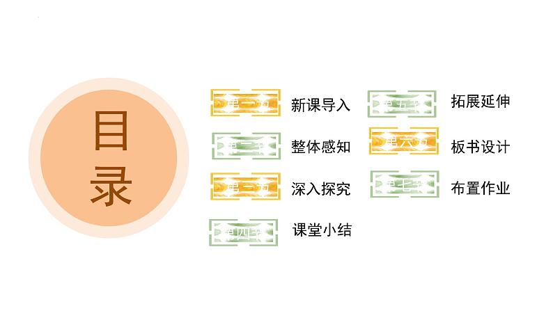 部编版八下语文第二单元〈大自然的语言同步课件〉02