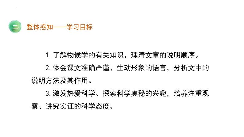 部编版八下语文第二单元〈大自然的语言同步课件〉07