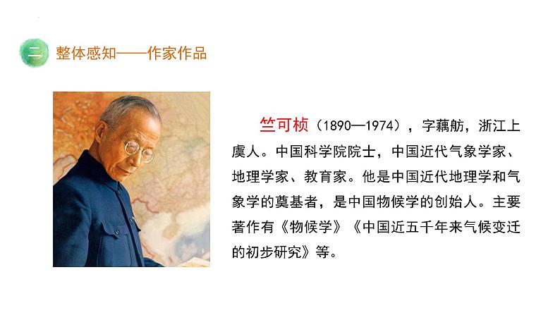 部编版八下语文第二单元〈大自然的语言同步课件〉08