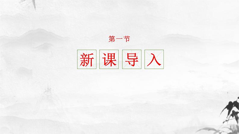 部编版八下语文第三单元《诗经二首 －－关雎》同步课件第3页