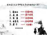 部编版语文九下 10.唐雎不辱使命（课件PPT）