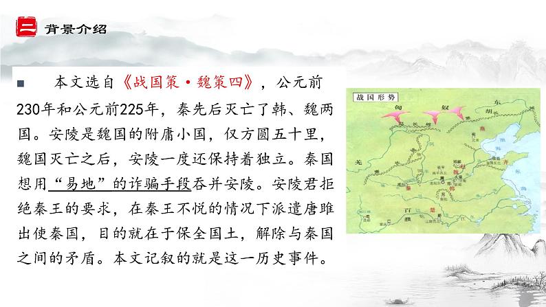 部编版语文九下 10.唐雎不辱使命（课件PPT）第4页