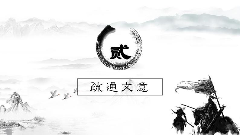 部编版语文九下 10.唐雎不辱使命（课件PPT）第7页