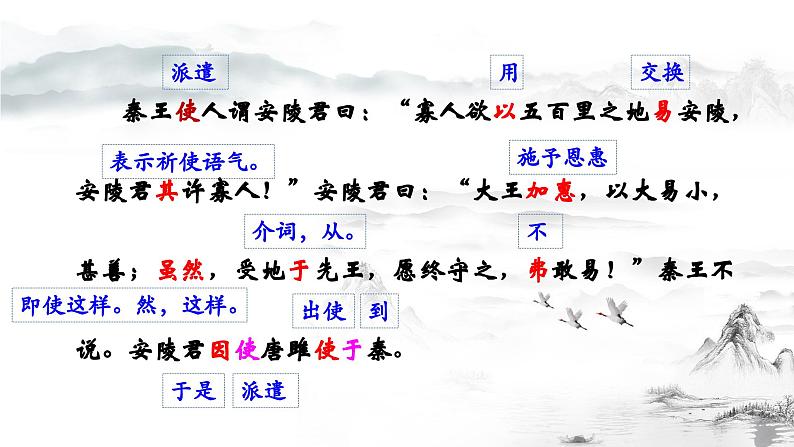 部编版语文九下 10.唐雎不辱使命（课件PPT）第8页