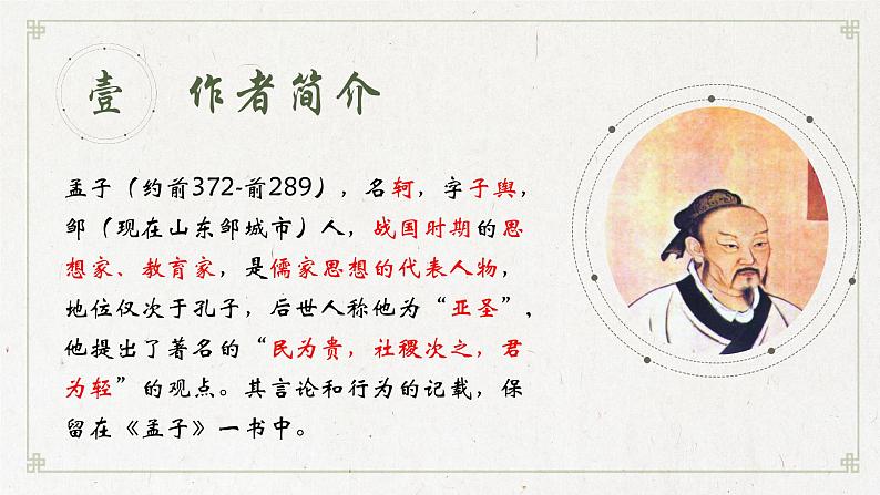 部编版语文九下 9.鱼我所欲也（课件PPT）第2页