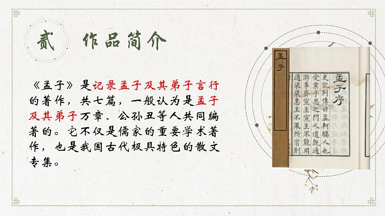 部编版语文九下 9.鱼我所欲也（课件PPT）第3页