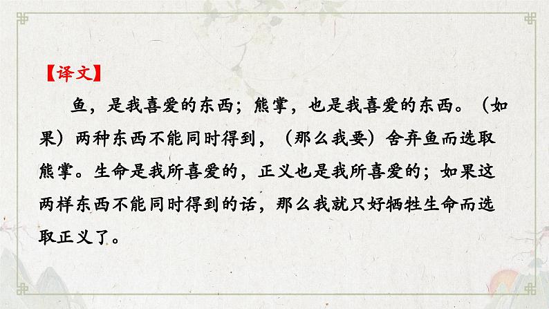 部编版语文九下 9.鱼我所欲也（课件PPT）第7页