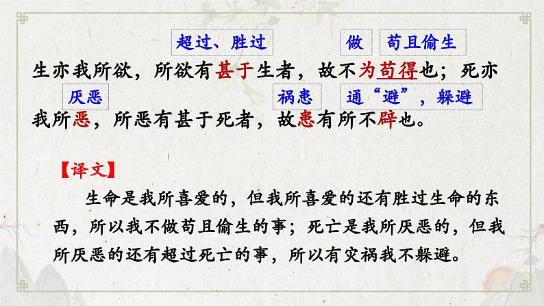 部编版语文九下 9.鱼我所欲也（课件PPT）第8页