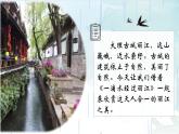 部编版语文八下 20 一滴水经过丽江（课件PPT）