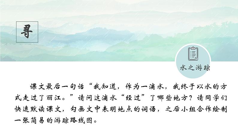 部编版语文八下 20 一滴水经过丽江（课件PPT）第6页