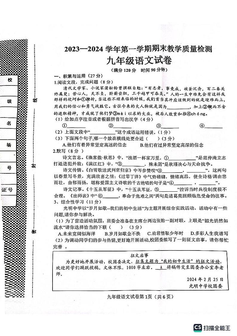河北省邯郸市曲周县2023—2024学年九年级上学期期末考试语文试题第1页
