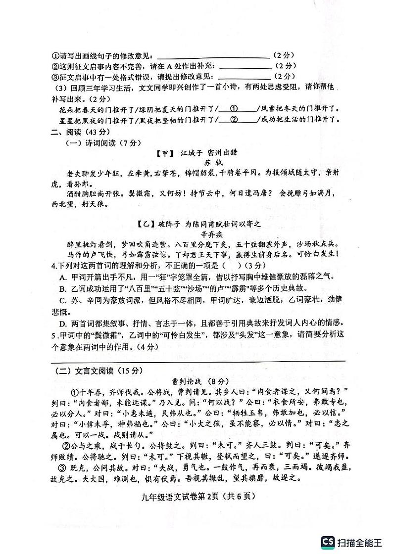 河北省邯郸市曲周县2023—2024学年九年级上学期期末考试语文试题第2页