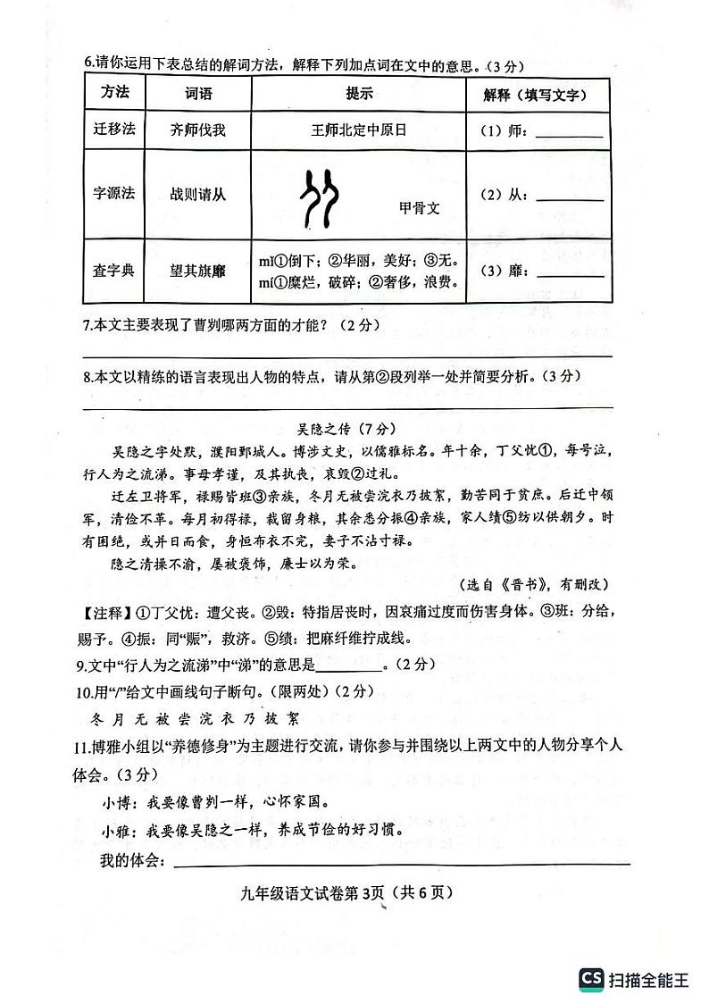 河北省邯郸市曲周县2023—2024学年九年级上学期期末考试语文试题第3页