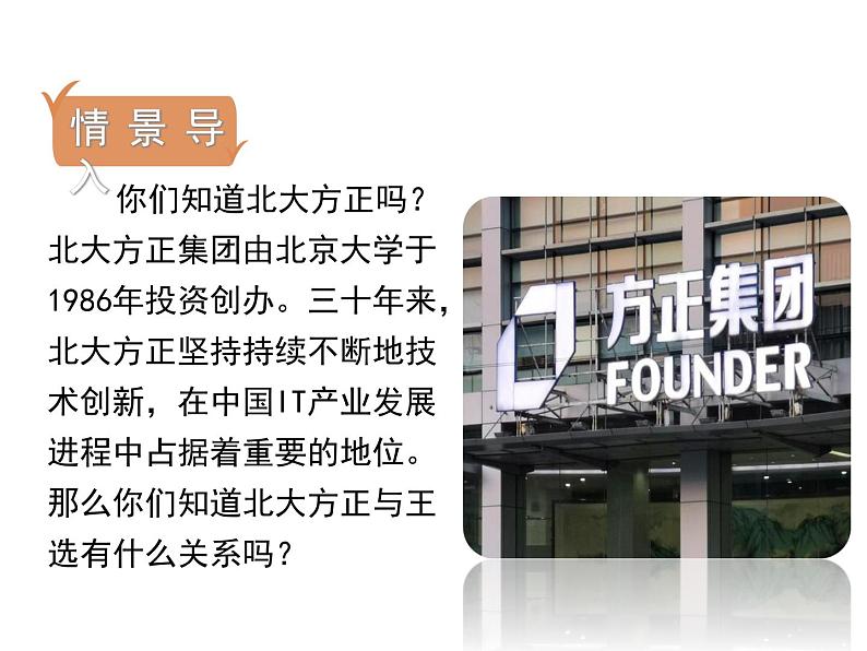 八下语文〈我一生中的重要抉择〉同步课件第4页