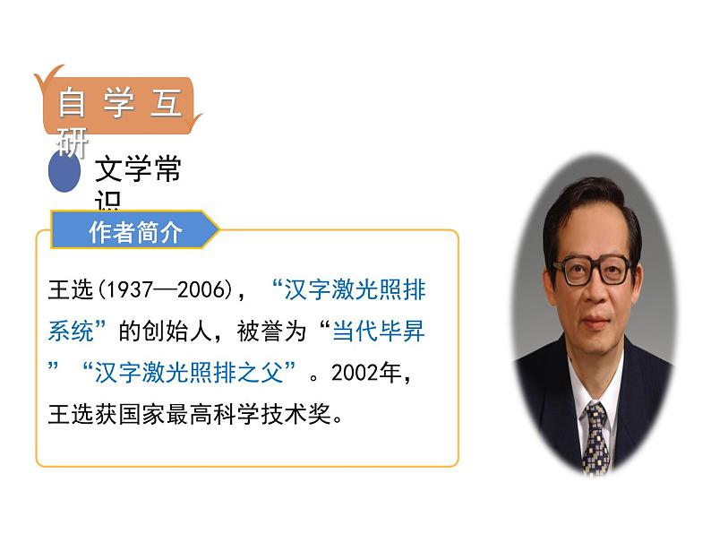 八下语文〈我一生中的重要抉择〉同步课件第5页