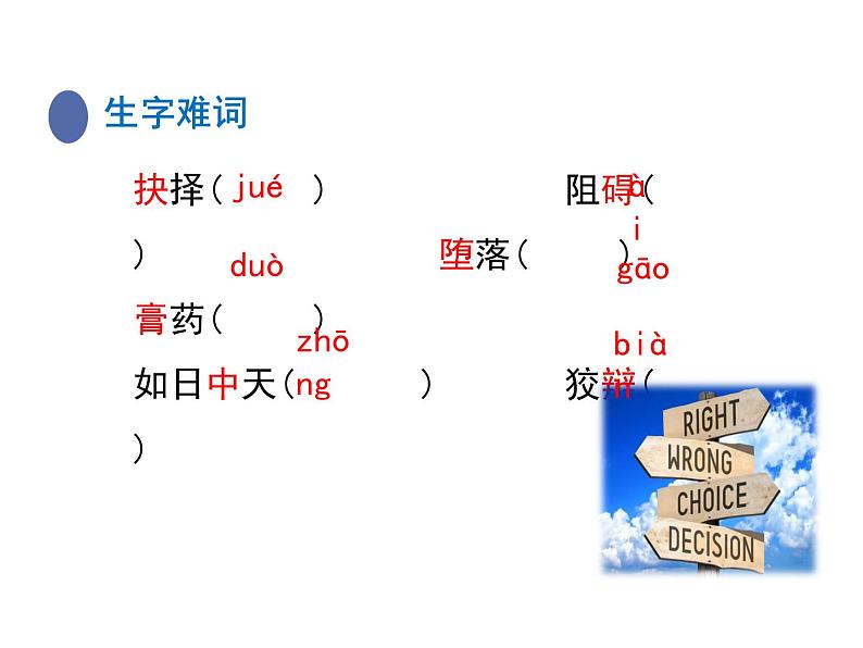 八下语文〈我一生中的重要抉择〉同步课件第6页