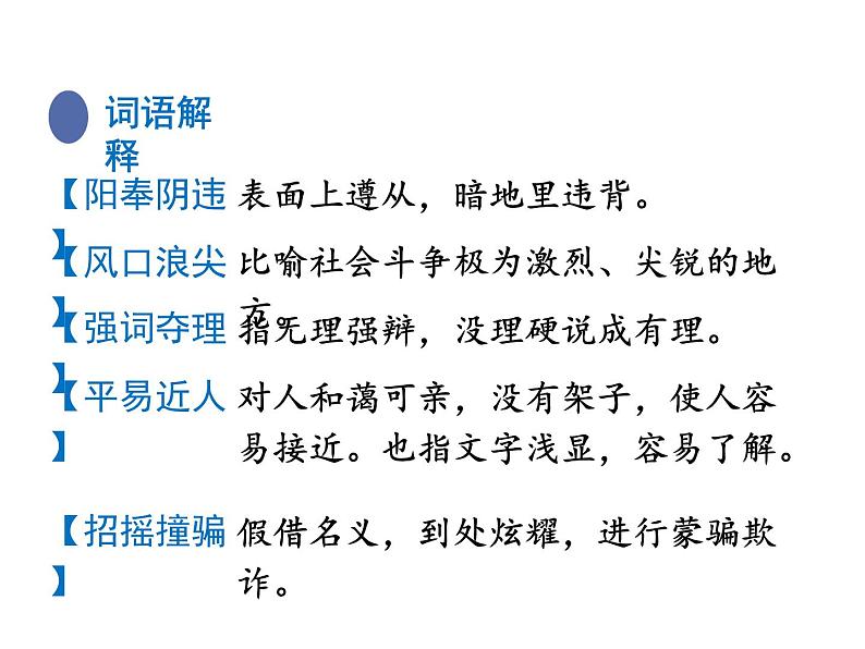 八下语文〈我一生中的重要抉择〉同步课件第7页