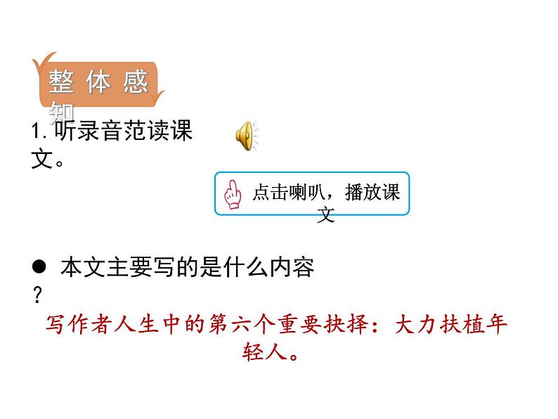 八下语文〈我一生中的重要抉择〉同步课件第8页