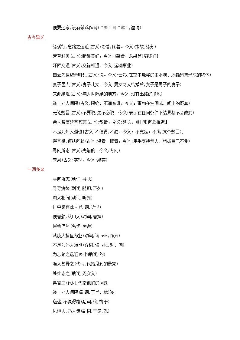 09《桃花源记》教案备课素材-（轻松备课）2023-2024学年统编版语文八年级下册名师备课系列02