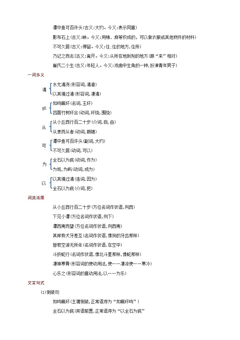 10《小石潭记》教案备课素材-（轻松备课）2023-2024学年统编版语文八年级下册名师备课系列02