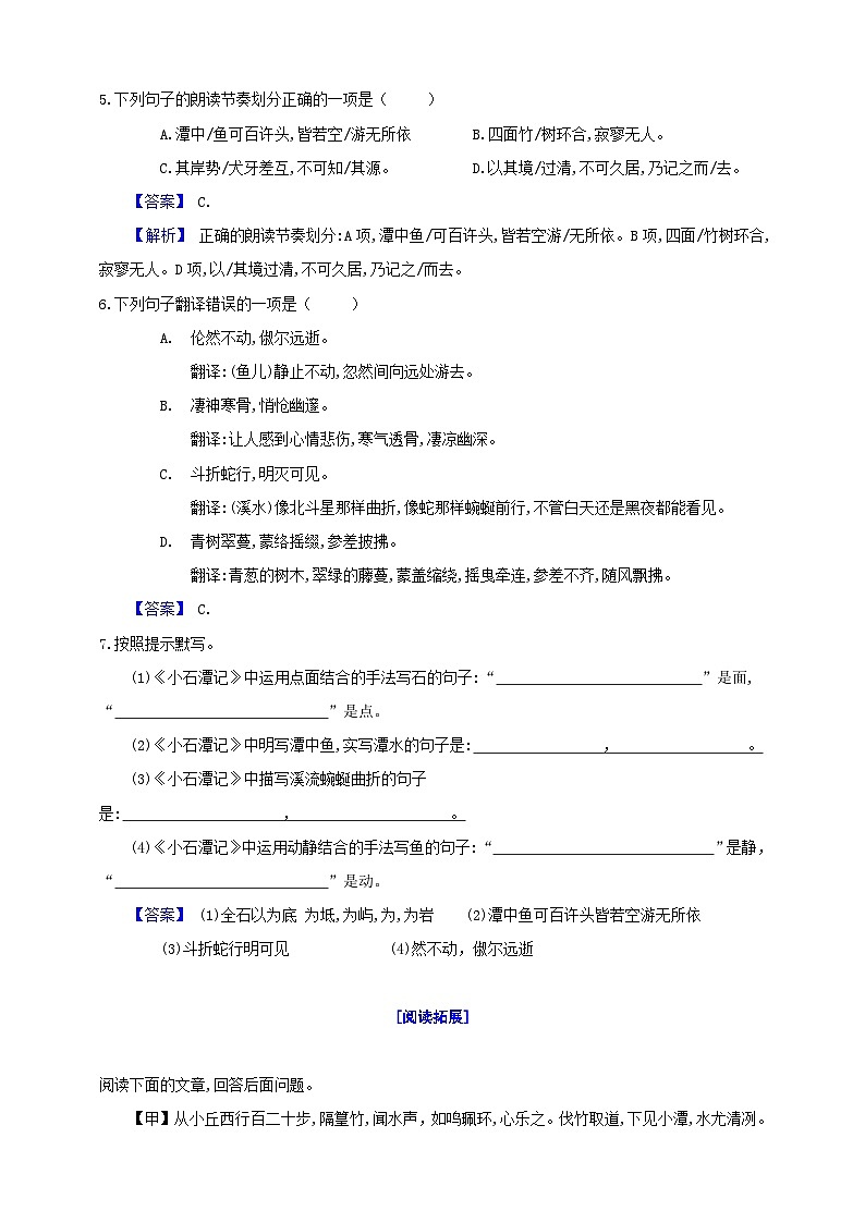10《小石潭记》分层作业（原卷+解析）02