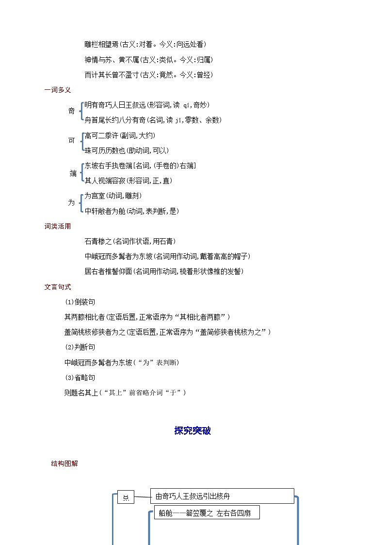 11《核舟记》教案备课素材-（轻松备课）2023-2024学年统编版语文八年级下册名师备课系列02