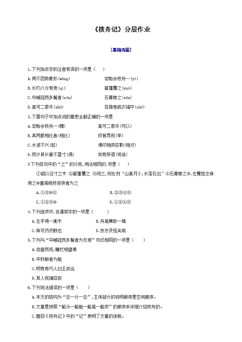 11《核舟记》分层作业 （  原卷版）第1页
