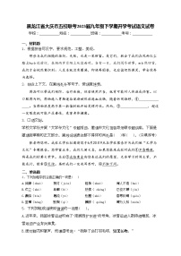 黑龙江省大庆市五校联考2023届九年级下学期开学考试语文试卷(含答案)