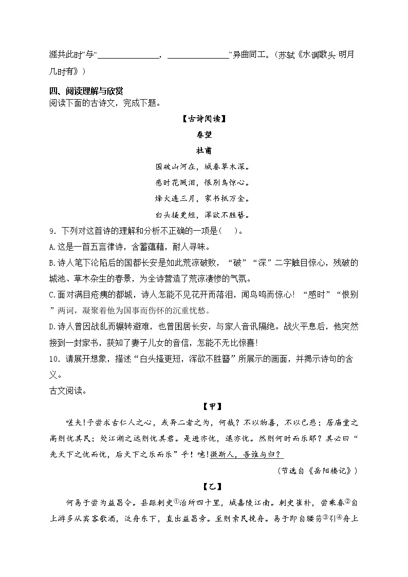 黑龙江省大庆市五校联考2023届九年级下学期开学考试语文试卷(含答案)03