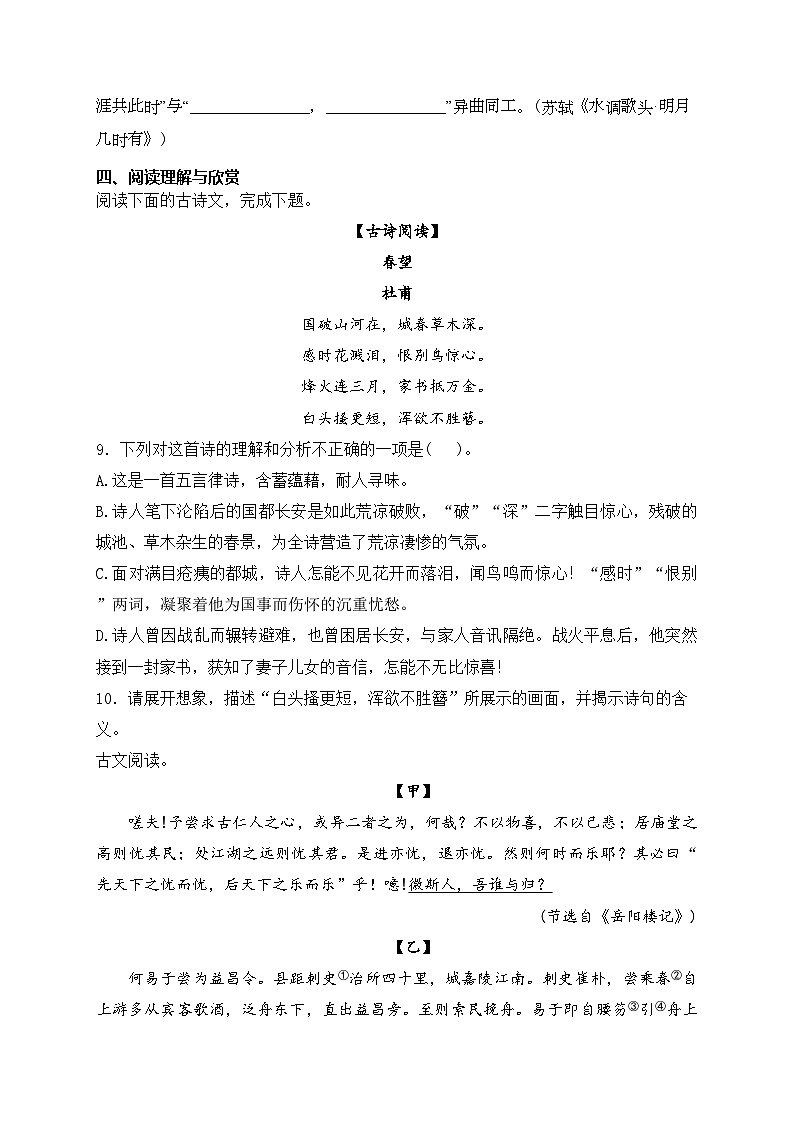 黑龙江省大庆市五校联考2023届九年级下学期开学考试语文试卷(含答案)03