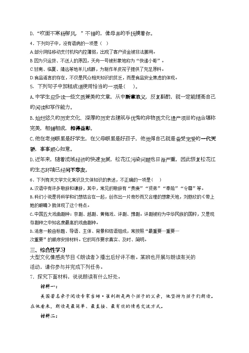 湖北省孝感市等3地2023届九年级下学期开学考试语文试卷(含答案)02