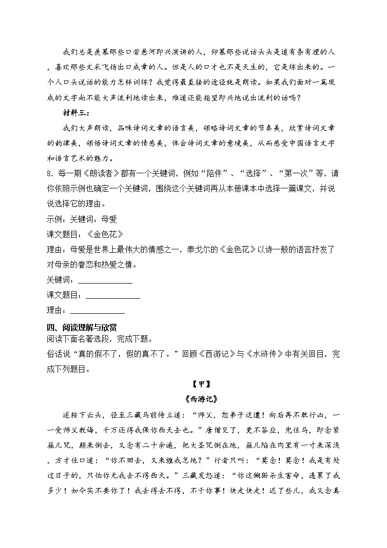 湖北省孝感市等3地2023届九年级下学期开学考试语文试卷(含答案)03