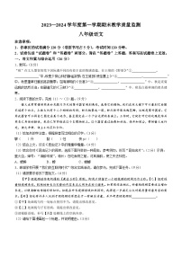 安徽省蚌埠市蚌山区2023-2024学年八年级上学期期末语文试题