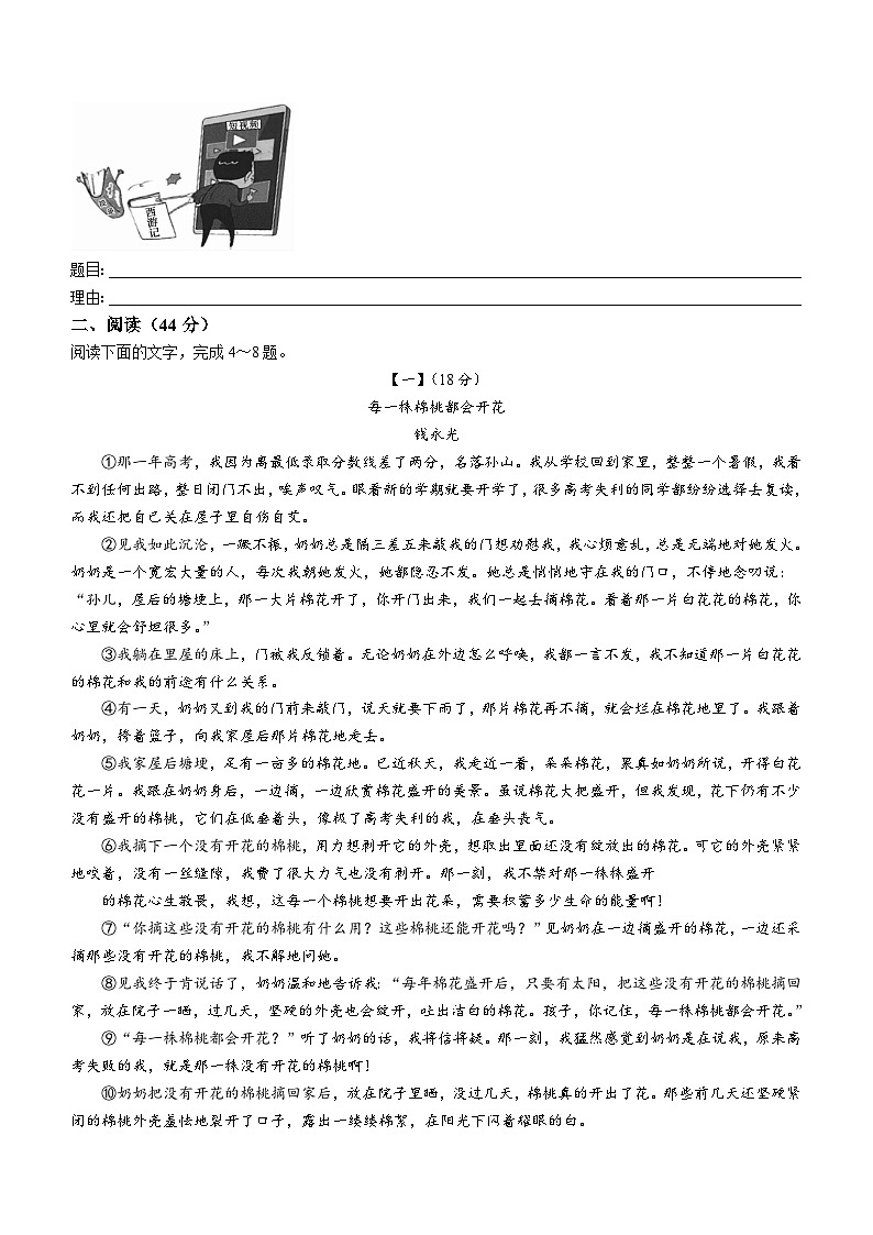 安徽省蚌埠市蚌山区2023-2024学年八年级上学期期末语文试题第2页