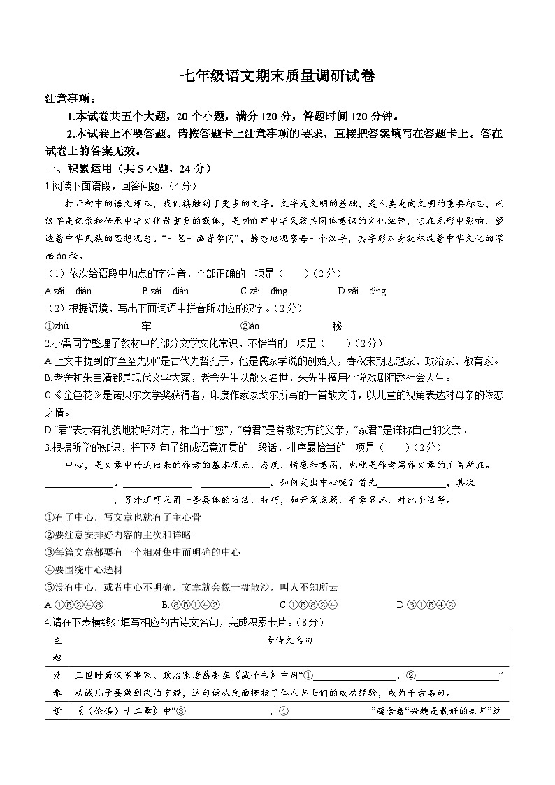 河南省信阳市平桥区2023-2024学年七年级上学期期末语文试题01
