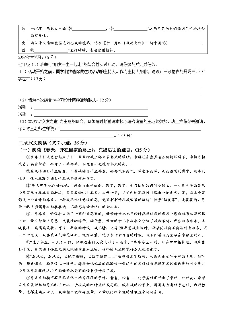 河南省信阳市平桥区2023-2024学年七年级上学期期末语文试题02