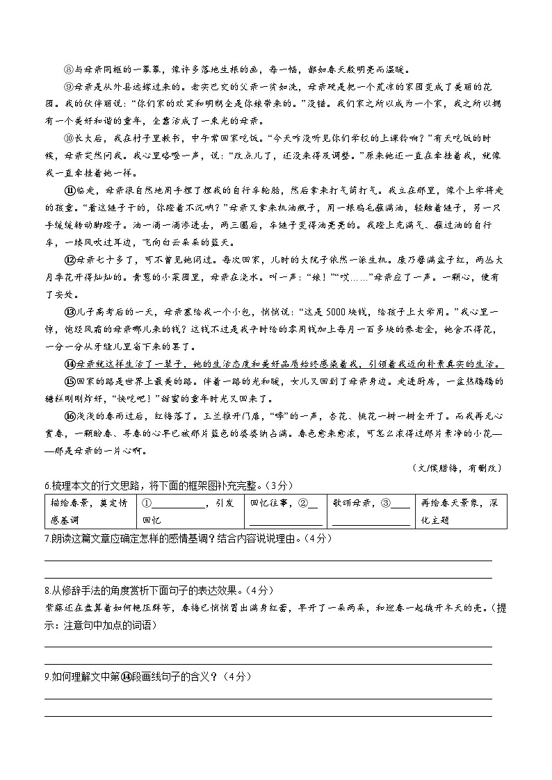 河南省信阳市平桥区2023-2024学年七年级上学期期末语文试题03