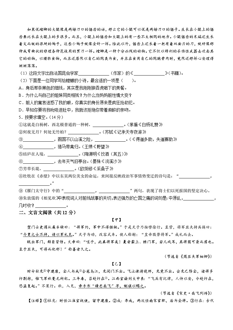 山东省聊城市冠县2022-2023学年八年级上学期期末语文试题第2页