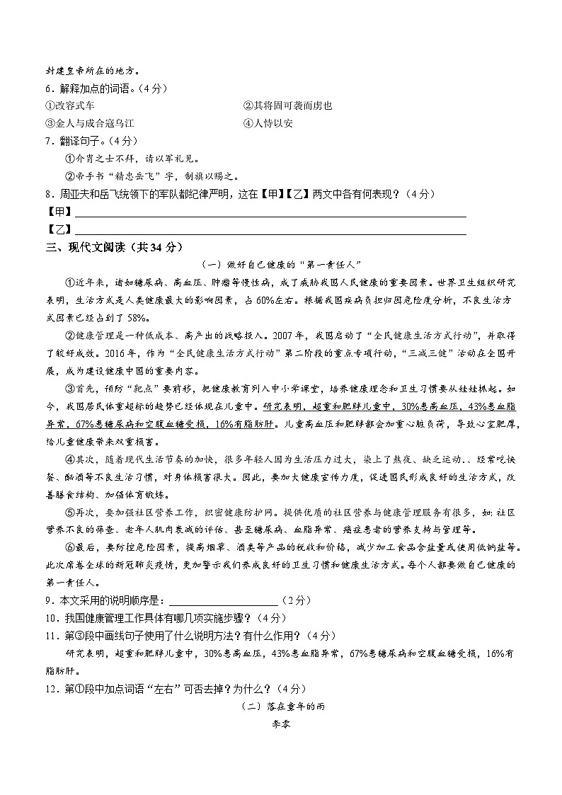 山东省聊城市冠县2022-2023学年八年级上学期期末语文试题第3页