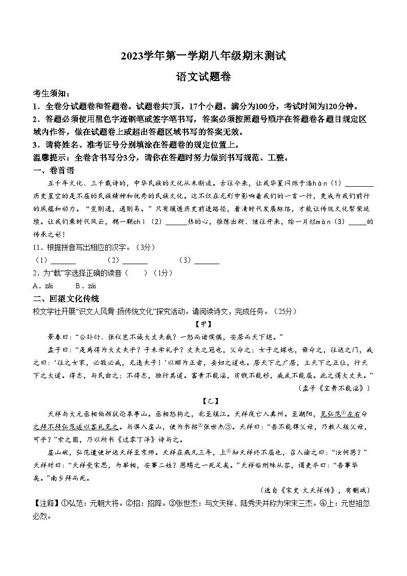 浙江省宁波市海曙部分学校2023-2024学年八年级上学期期末语文试题01