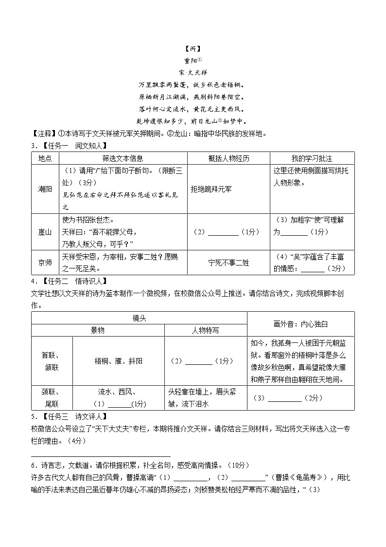 浙江省宁波市海曙部分学校2023-2024学年八年级上学期期末语文试题02