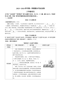 浙江省绍兴市诸暨市2023-2024学年八年级上学期期末语文试题