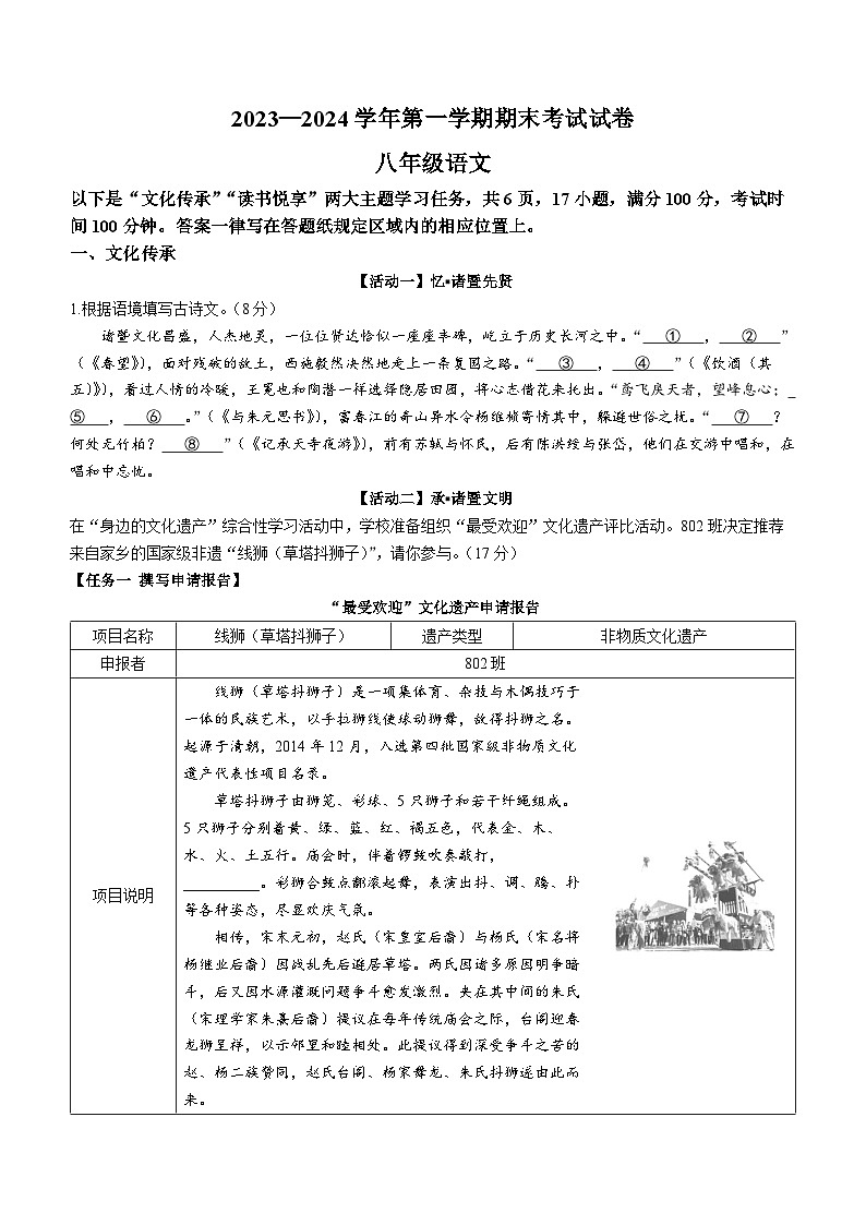 浙江省绍兴市诸暨市2023-2024学年八年级上学期期末语文试题01