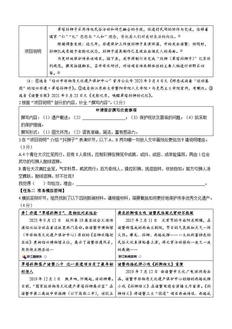 浙江省绍兴市诸暨市2023-2024学年八年级上学期期末语文试题02